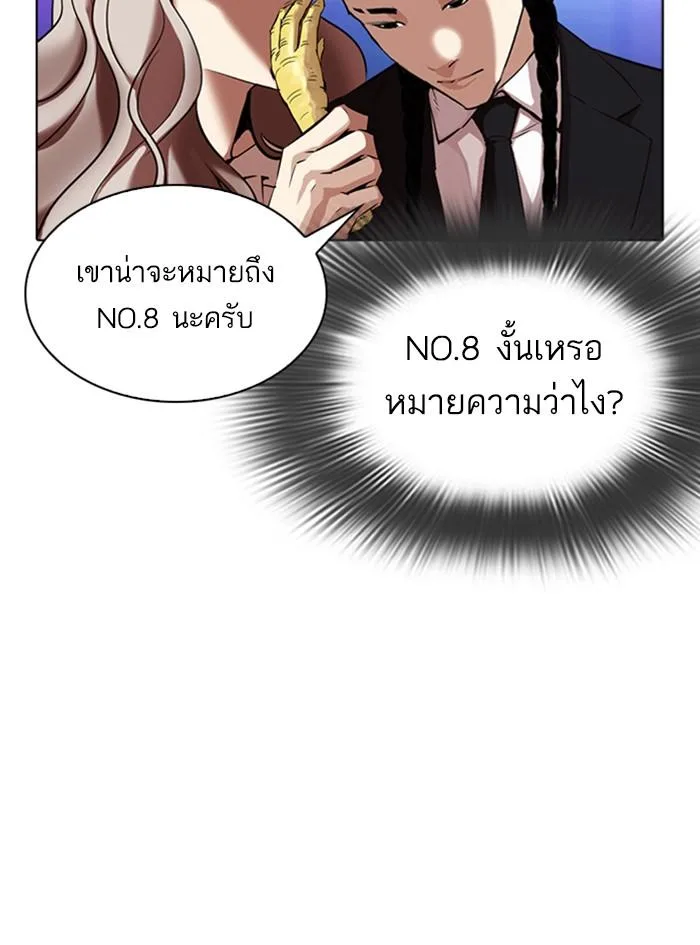 Lookism ตอนที่ 322 หน้า 51
