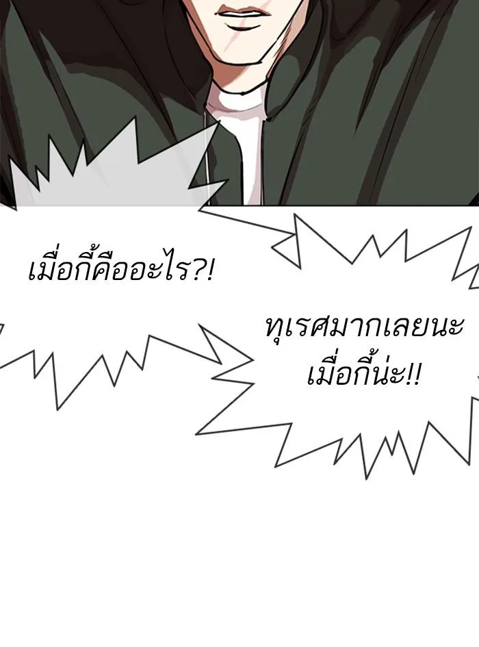 Lookism ตอนที่ 322 หน้า 63