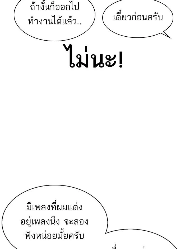 Lookism ตอนที่ 322 หน้า 65