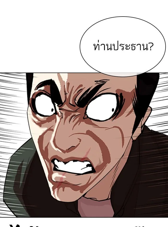 Lookism ตอนที่ 322 หน้า 71