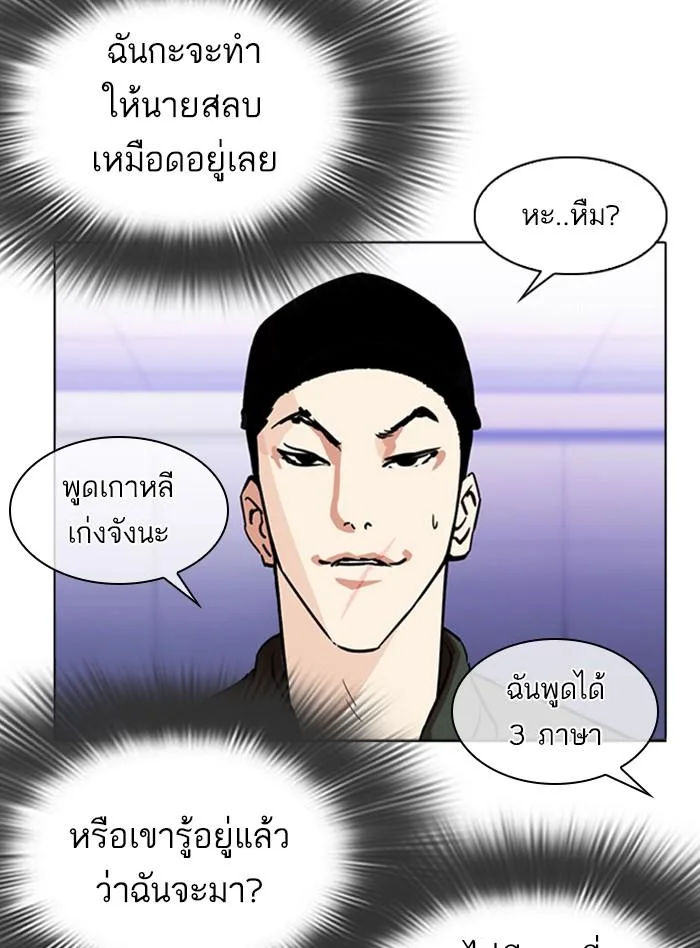 Lookism ตอนที่ 322 หน้า 9