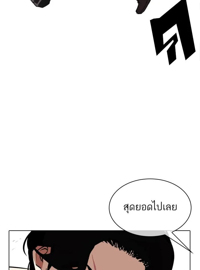 Lookism ตอนที่ 322 หน้า 91