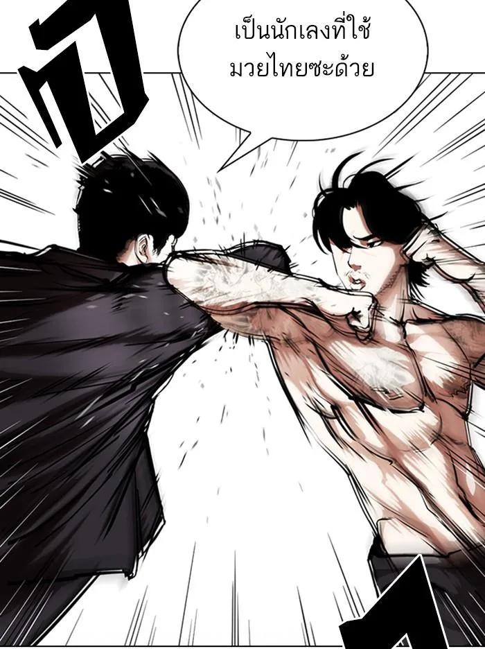 Lookism ตอนที่ 322 หน้า 98