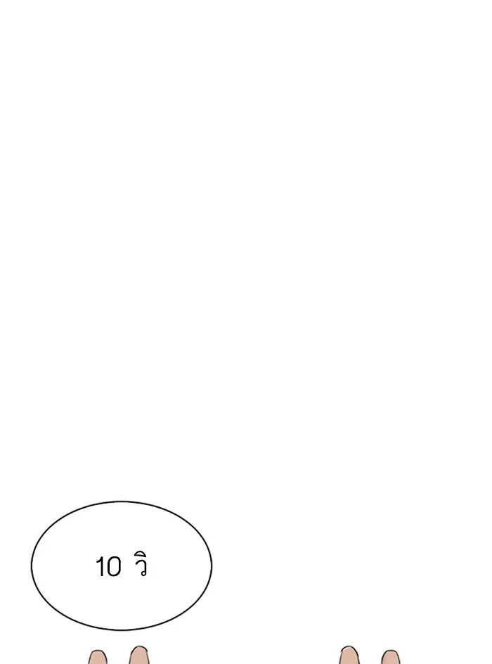 Lookism ตอนที่ 324 หน้า 106