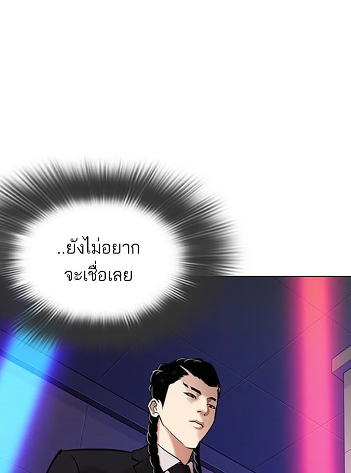 Lookism ตอนที่ 324 หน้า 11