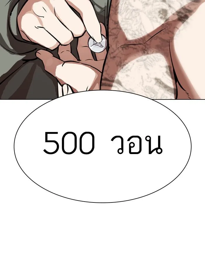 Lookism ตอนที่ 324 หน้า 117