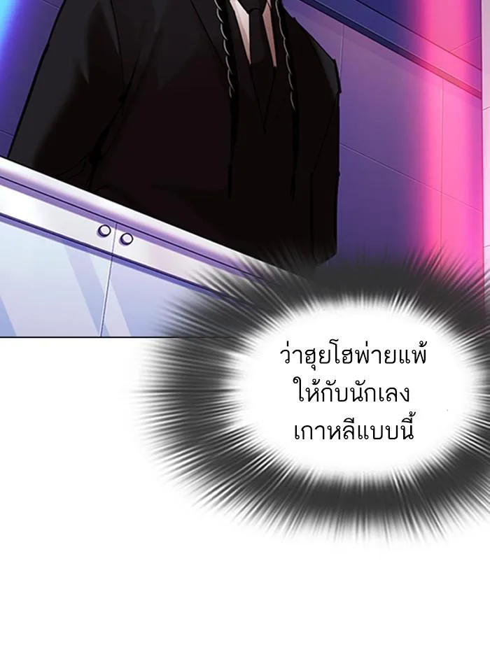 Lookism ตอนที่ 324 หน้า 12