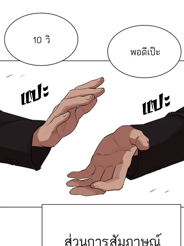 Lookism ตอนที่ 324 หน้า 126