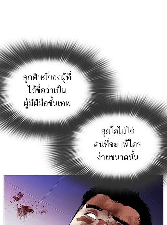 Lookism ตอนที่ 324 หน้า 13