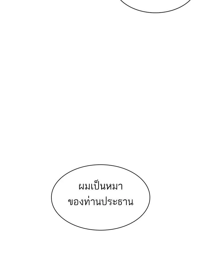 Lookism ตอนที่ 324 หน้า 142