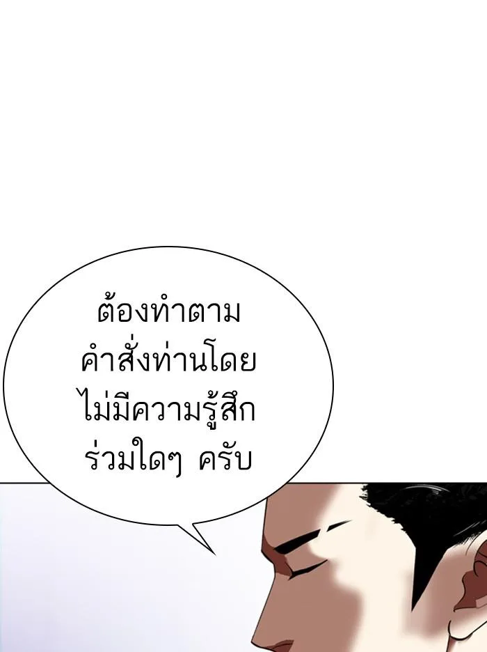 Lookism ตอนที่ 324 หน้า 143