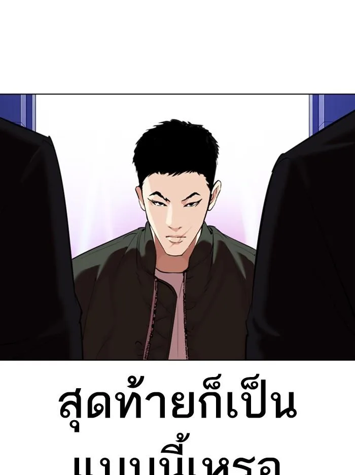 Lookism ตอนที่ 324 หน้า 146