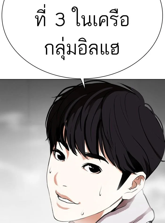 Lookism ตอนที่ 324 หน้า 176