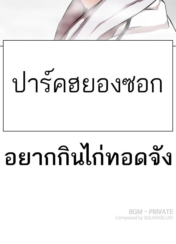 Lookism ตอนที่ 324 หน้า 177