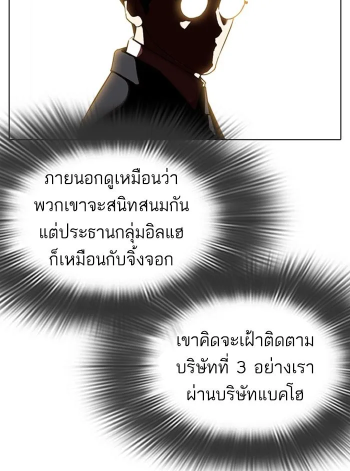 Lookism ตอนที่ 324 หน้า 21