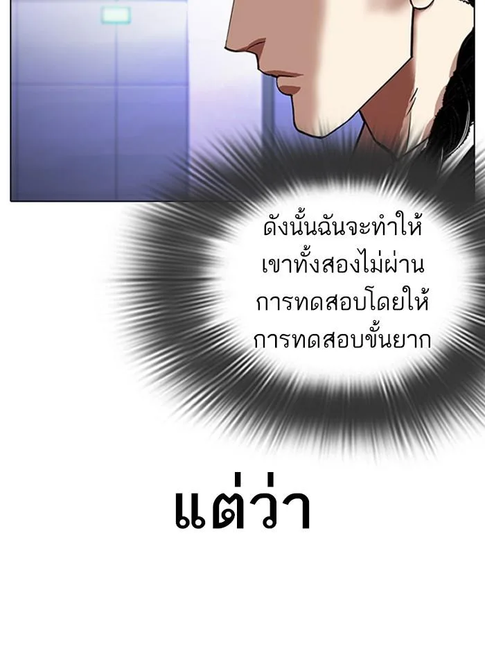 Lookism ตอนที่ 324 หน้า 23