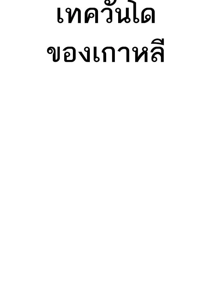 Lookism ตอนที่ 324 หน้า 28