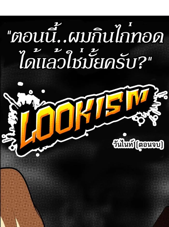 Lookism ตอนที่ 324 หน้า 29