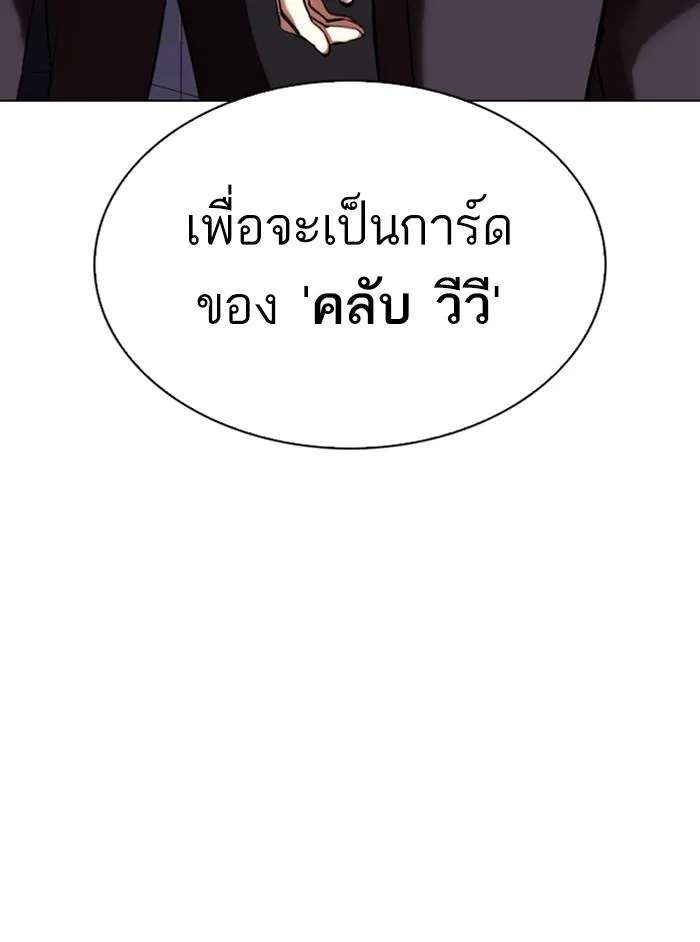 Lookism ตอนที่ 324 หน้า 3