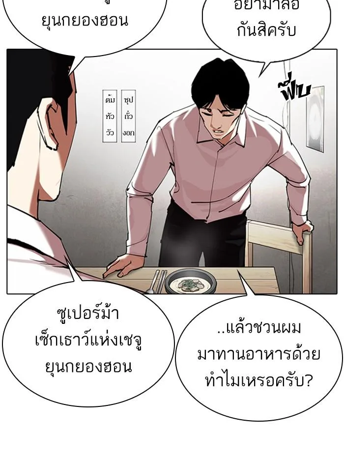 Lookism ตอนที่ 324 หน้า 34