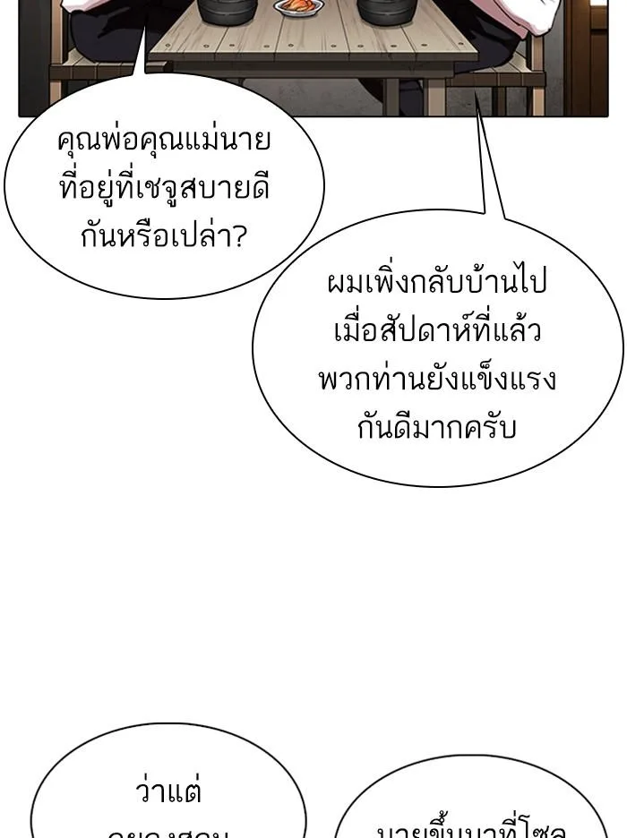 Lookism ตอนที่ 324 หน้า 36