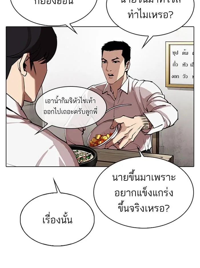 Lookism ตอนที่ 324 หน้า 37