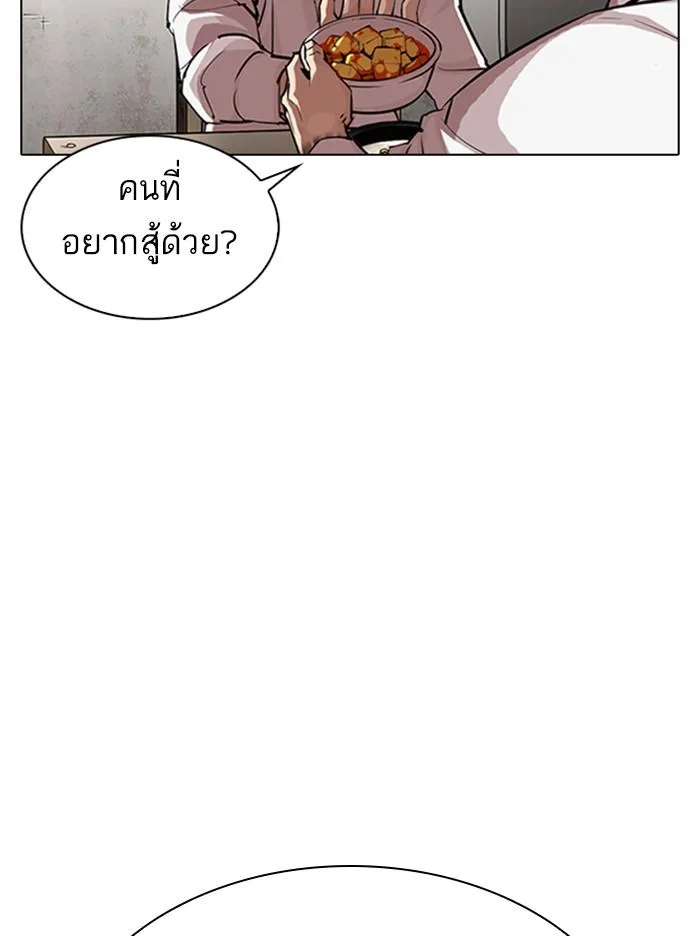 Lookism ตอนที่ 324 หน้า 39