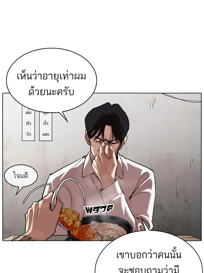Lookism ตอนที่ 324 หน้า 42