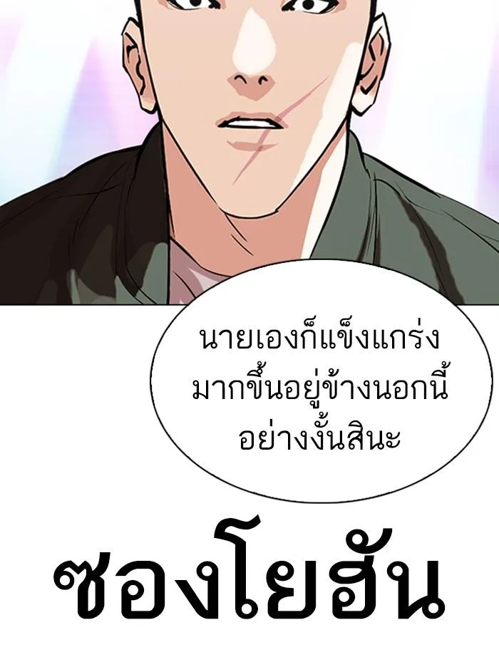 Lookism ตอนที่ 324 หน้า 50