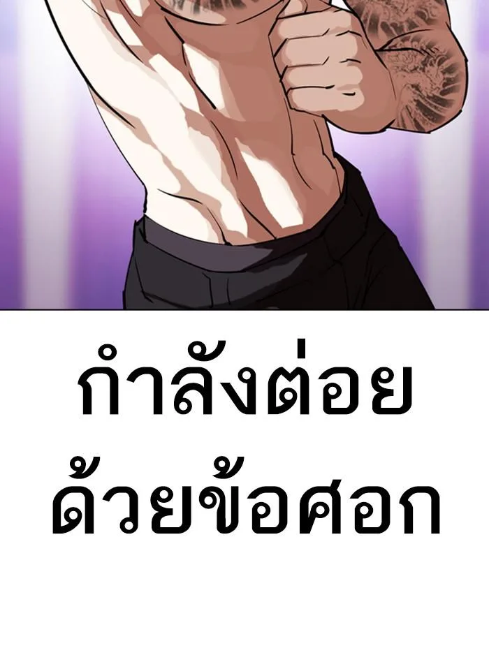 Lookism ตอนที่ 324 หน้า 70