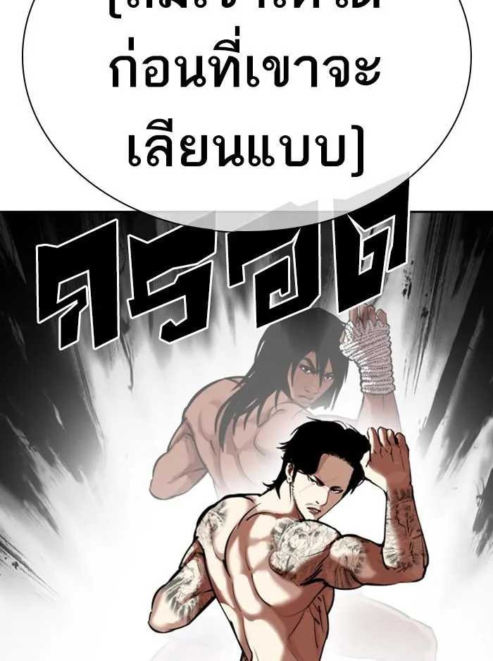 Lookism ตอนที่ 324 หน้า 88