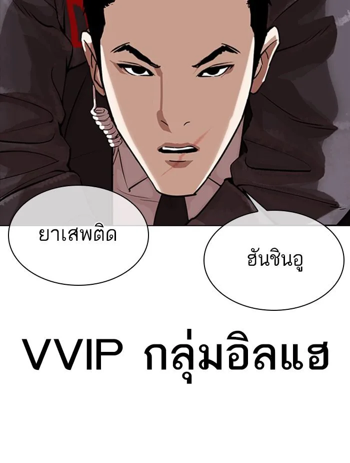 Lookism ตอนที่ 326 หน้า 104