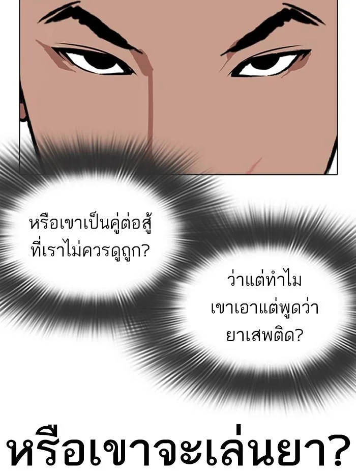 Lookism ตอนที่ 326 หน้า 108