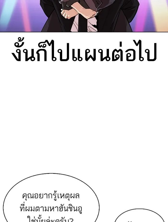 Lookism ตอนที่ 326 หน้า 110