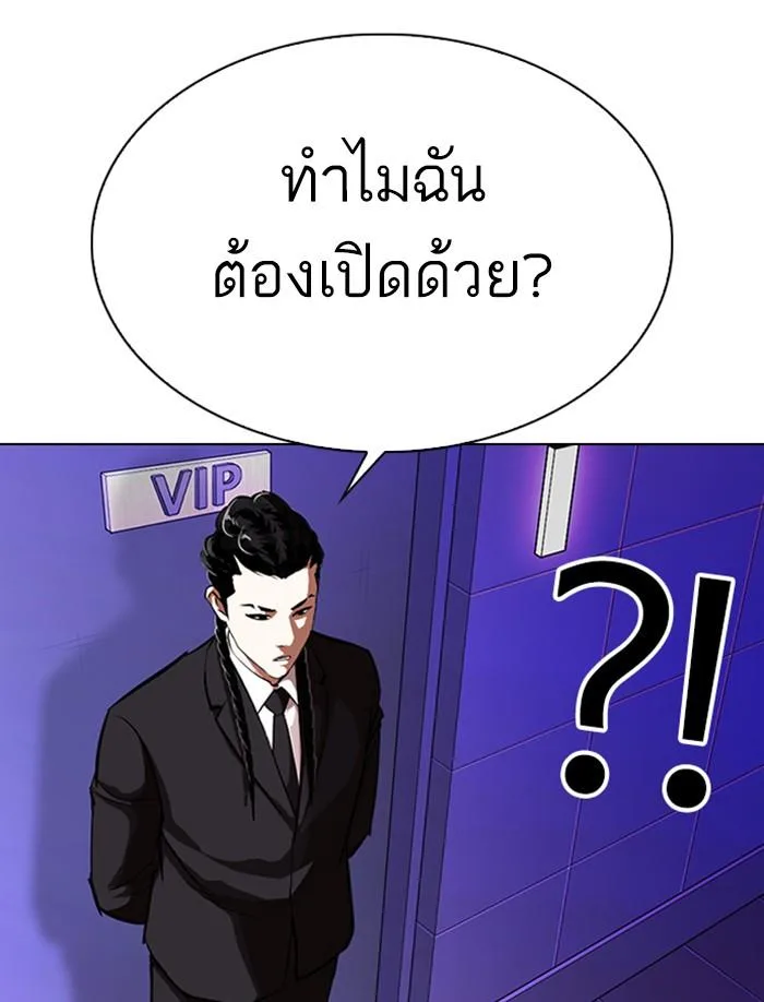 Lookism ตอนที่ 326 หน้า 127