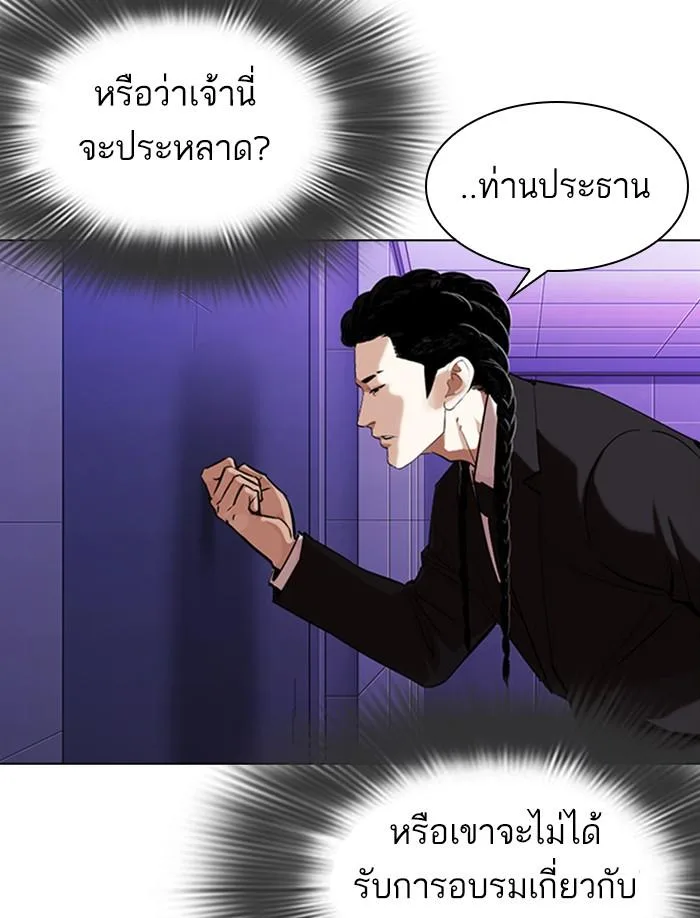 Lookism ตอนที่ 326 หน้า 133