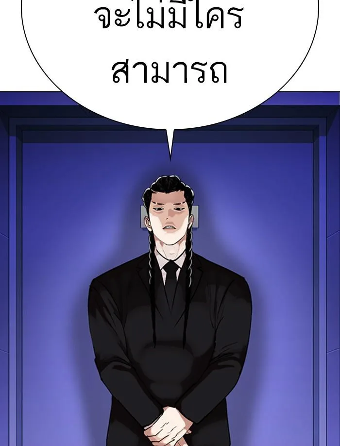 Lookism ตอนที่ 326 หน้า 142