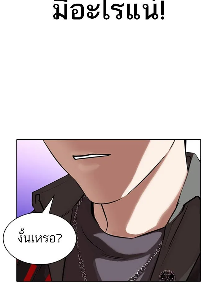 Lookism ตอนที่ 326 หน้า 147