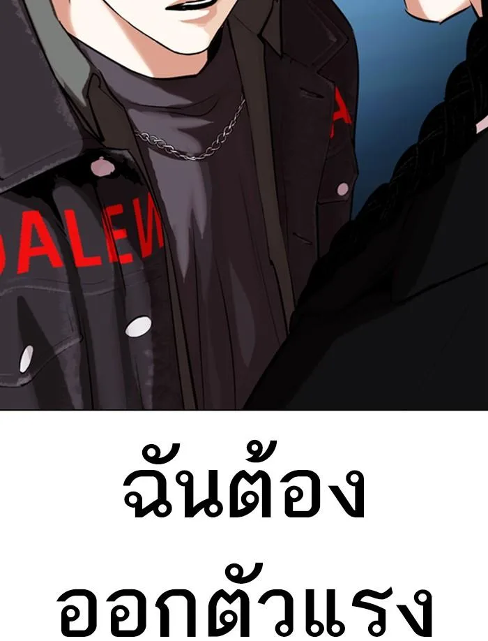 Lookism ตอนที่ 326 หน้า 150