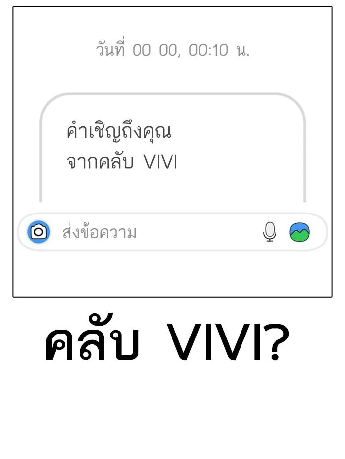 Lookism ตอนที่ 326 หน้า 18
