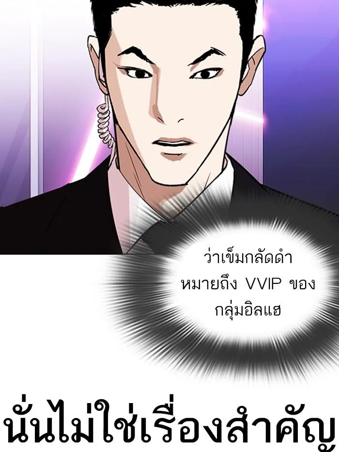 Lookism ตอนที่ 326 หน้า 24