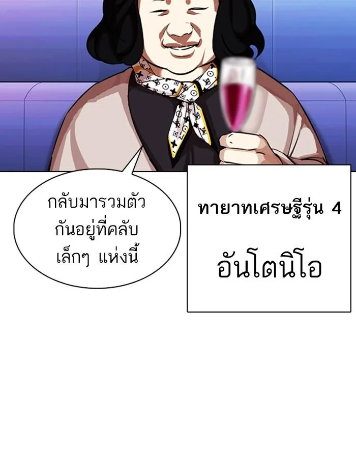 Lookism ตอนที่ 326 หน้า 53