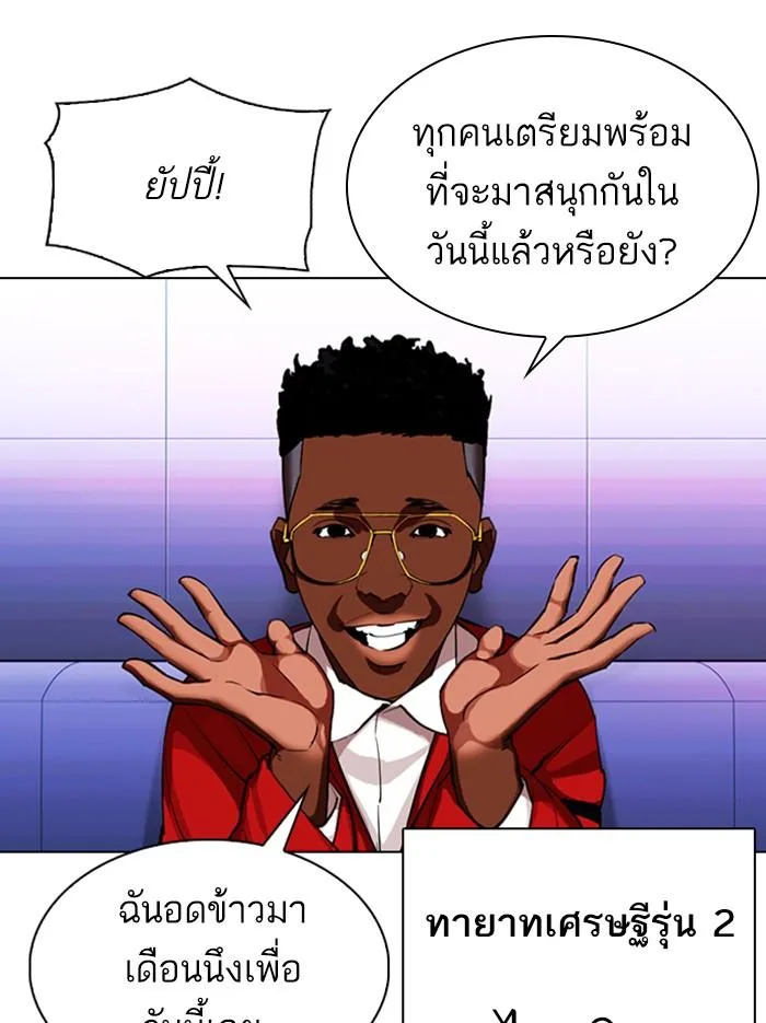 Lookism ตอนที่ 326 หน้า 54