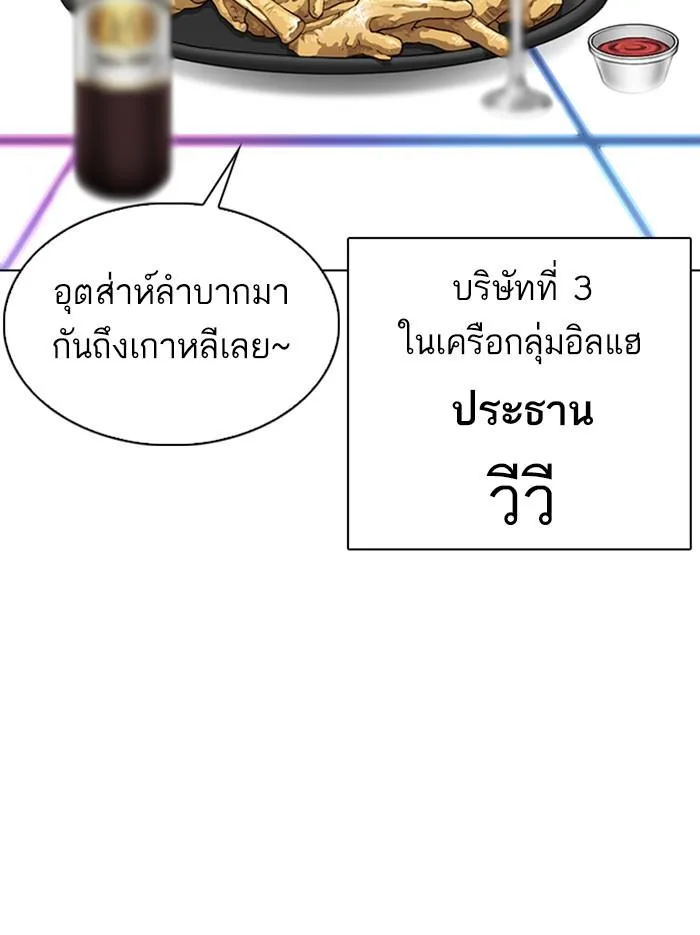 Lookism ตอนที่ 326 หน้า 57