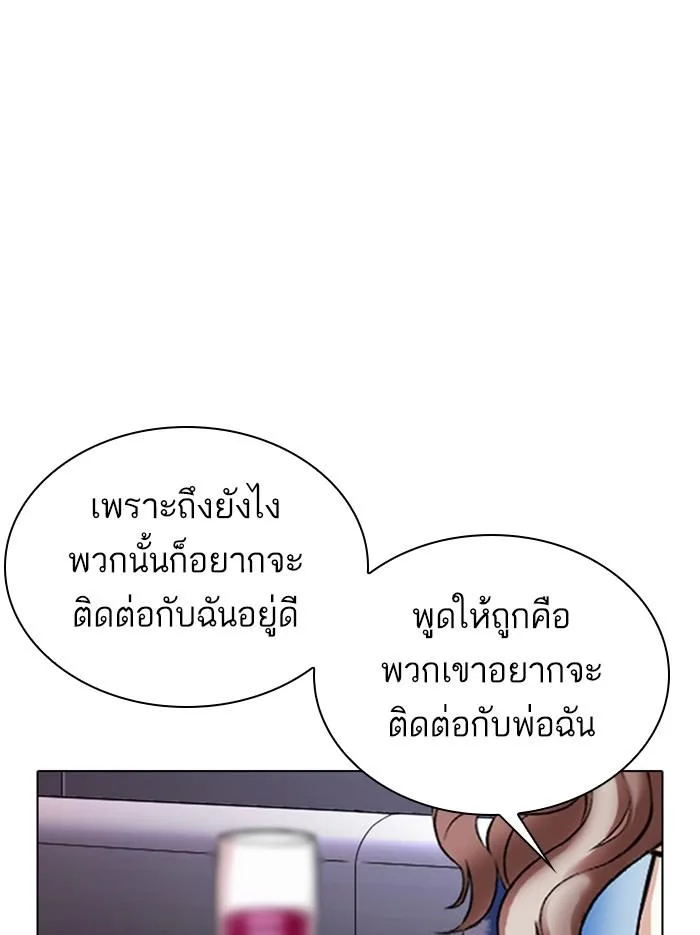 Lookism ตอนที่ 326 หน้า 61