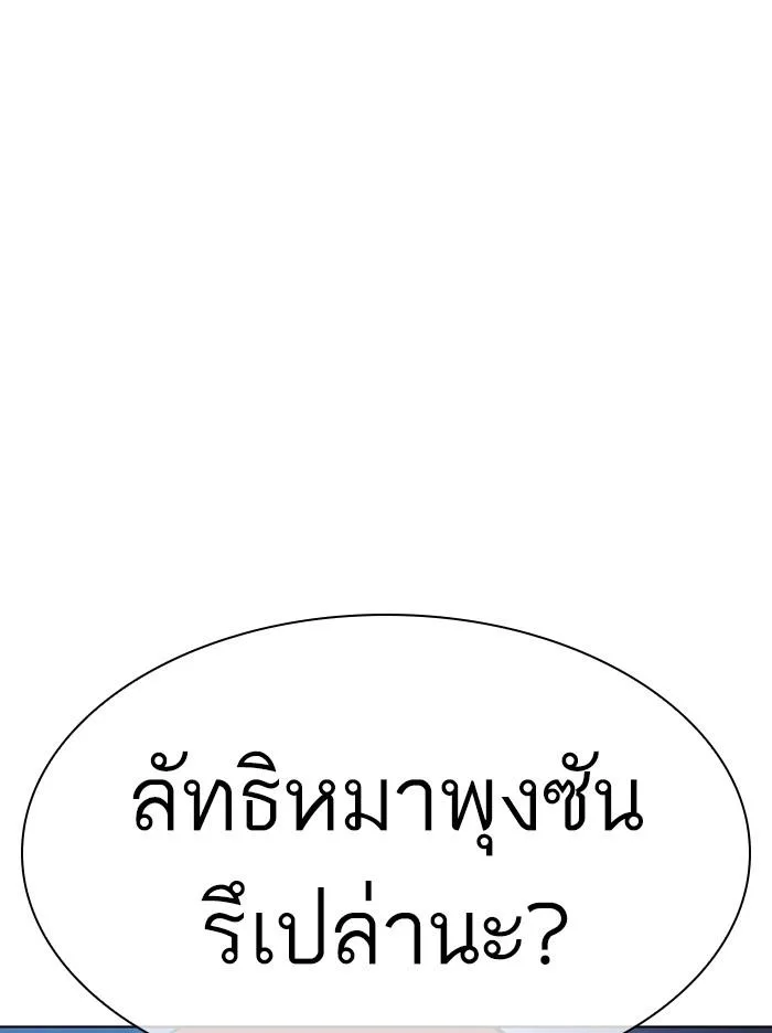 Lookism ตอนที่ 326 หน้า 66
