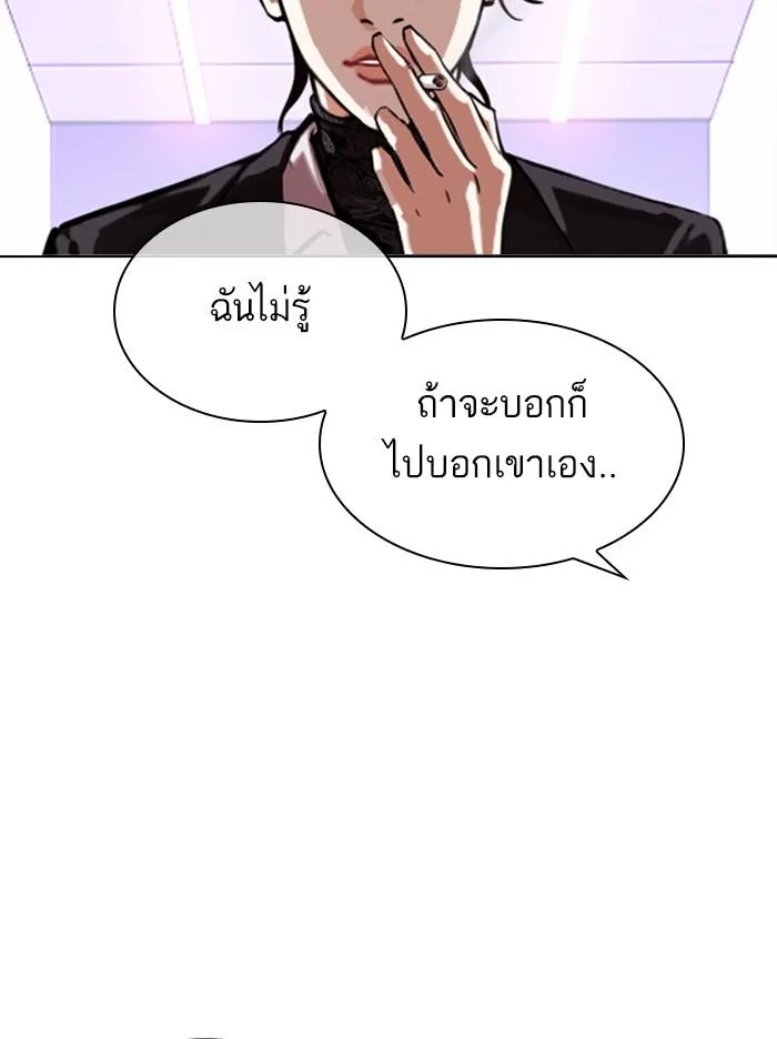 Lookism ตอนที่ 326 หน้า 73