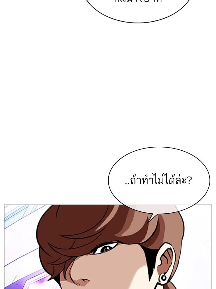 Lookism ตอนที่ 326 หน้า 77