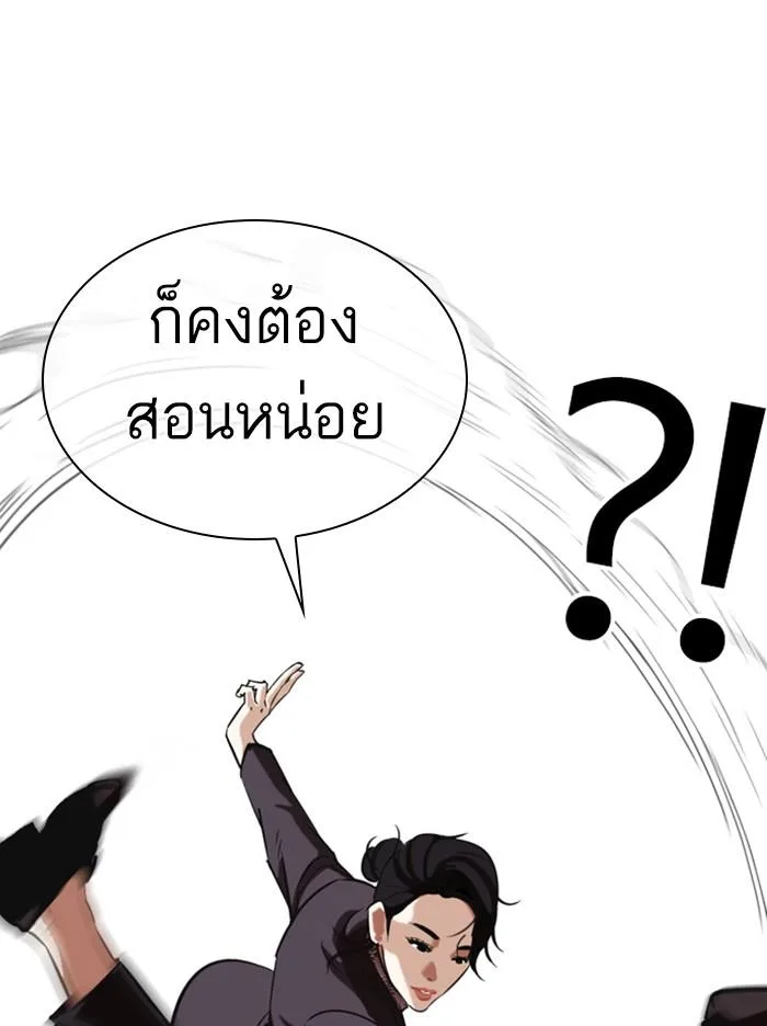 Lookism ตอนที่ 326 หน้า 79