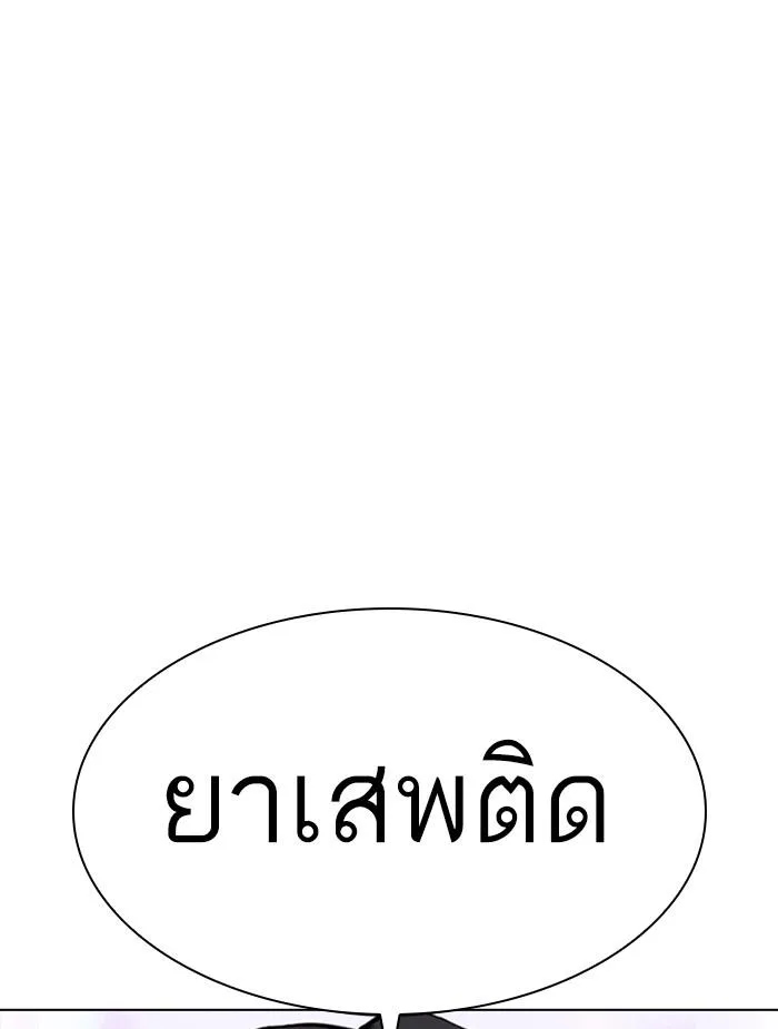 Lookism ตอนที่ 326 หน้า 97